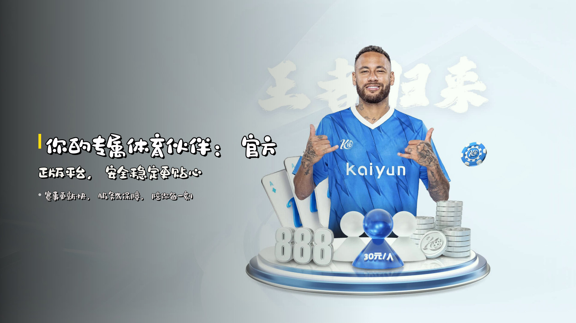 你的专属体育伙伴：<strong>官方正版平台</strong>，安全稳定更贴心